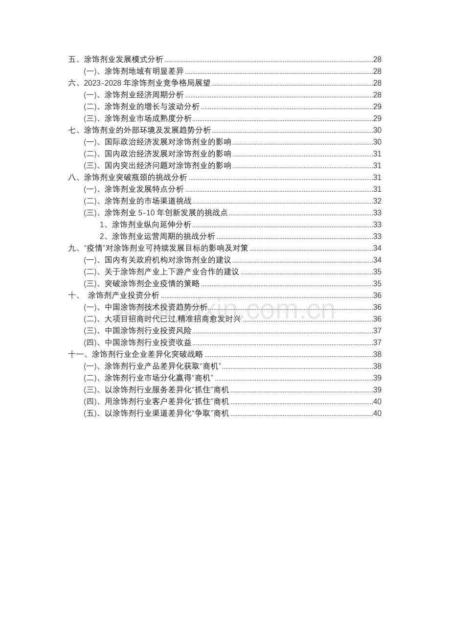 2023年涂饰剂行业分析报告及未来五至十年行业发展报告.docx_第3页