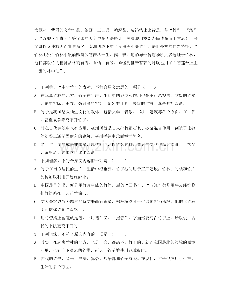 2022年广东省揭阳市凤美中学高一语文下学期期末试题含解析.docx_第2页