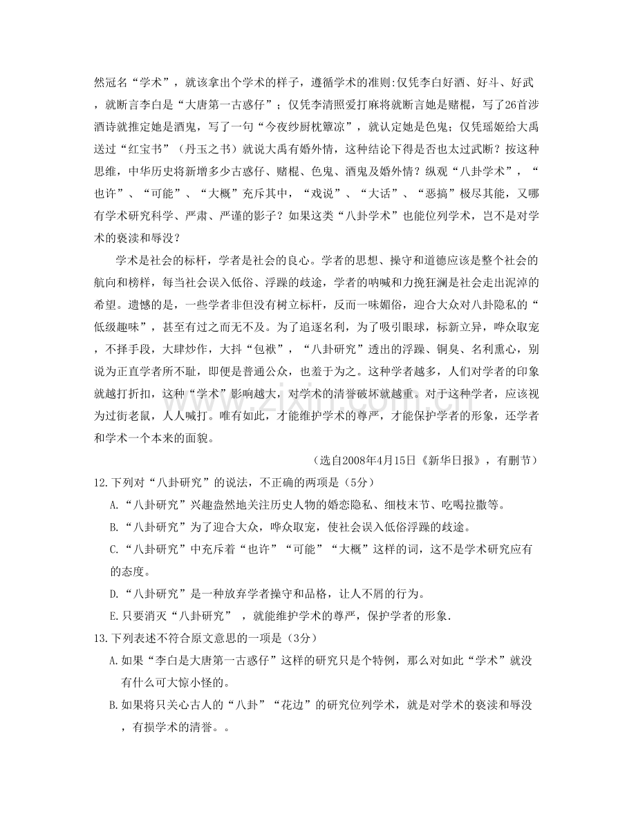 内蒙古自治区赤峰市宁城一村中学高一语文上学期期末试卷含解析.docx_第3页