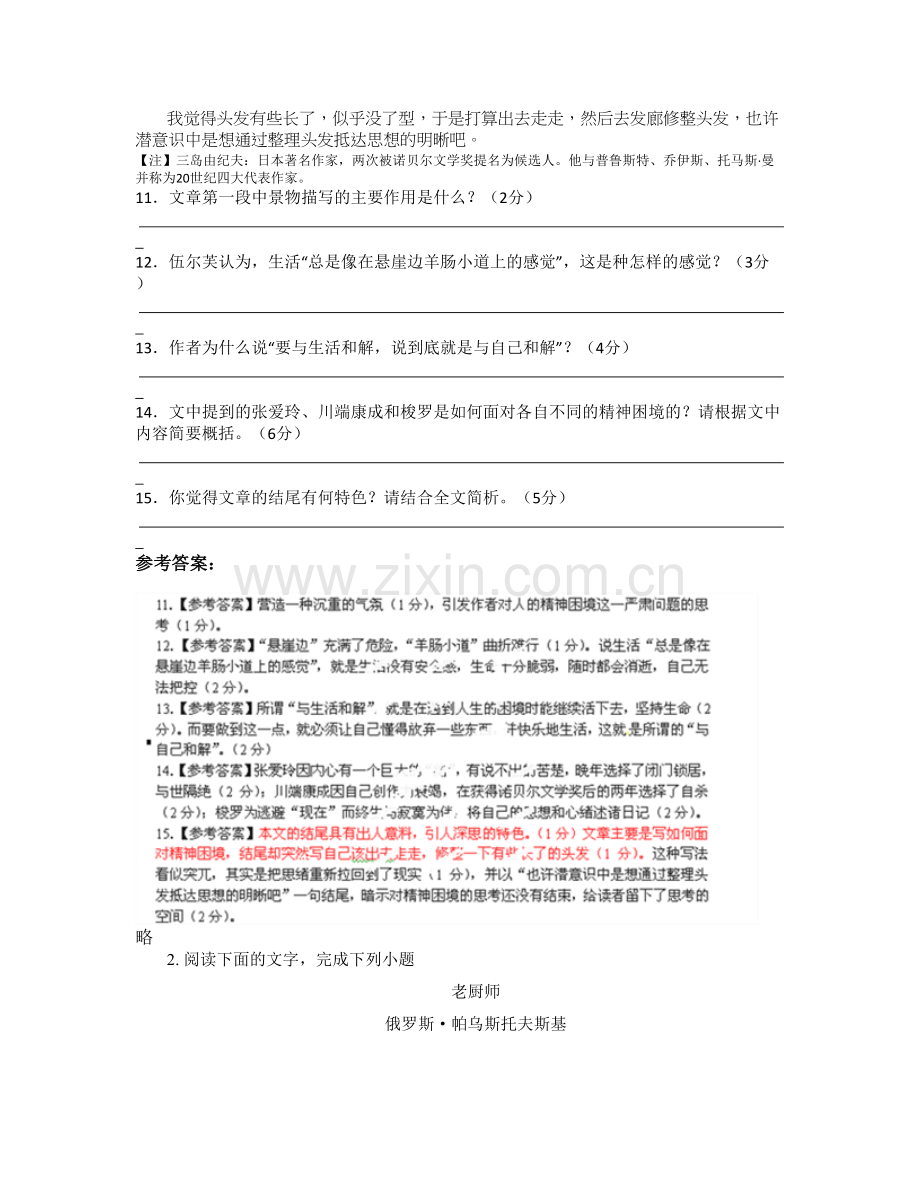 2020-2021学年广东省湛江市乾塘中学高三语文模拟试题含解析.docx_第2页