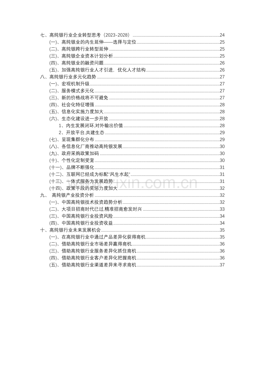 2023年高纯银行业分析报告及未来五至十年行业发展报告.doc_第3页