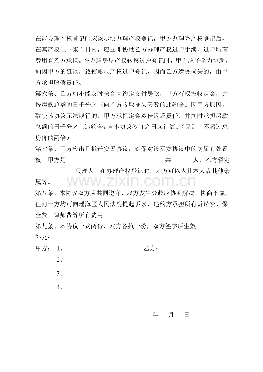 回迁房买卖合同协议.doc_第2页