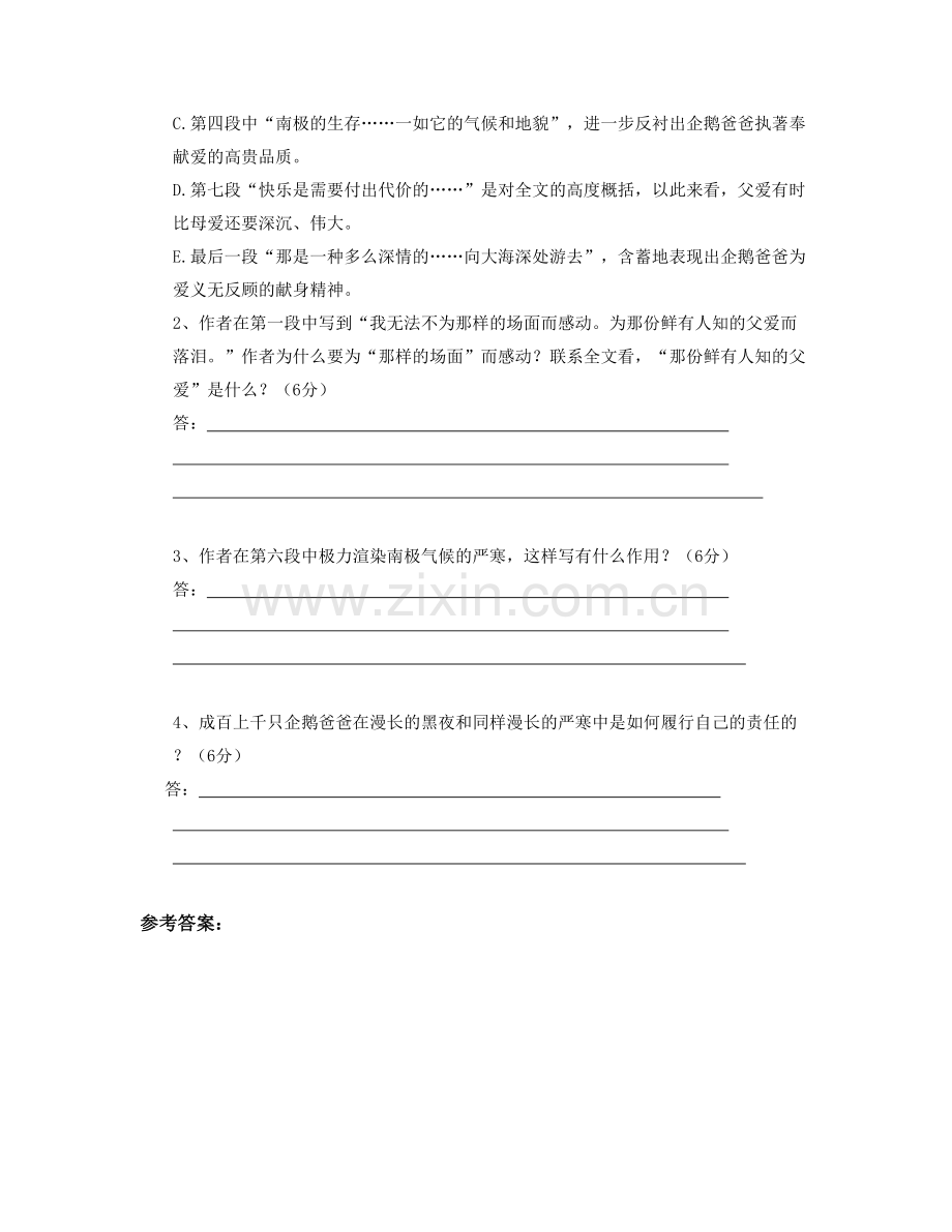 天津赤土中学高二语文模拟试题含解析.docx_第3页