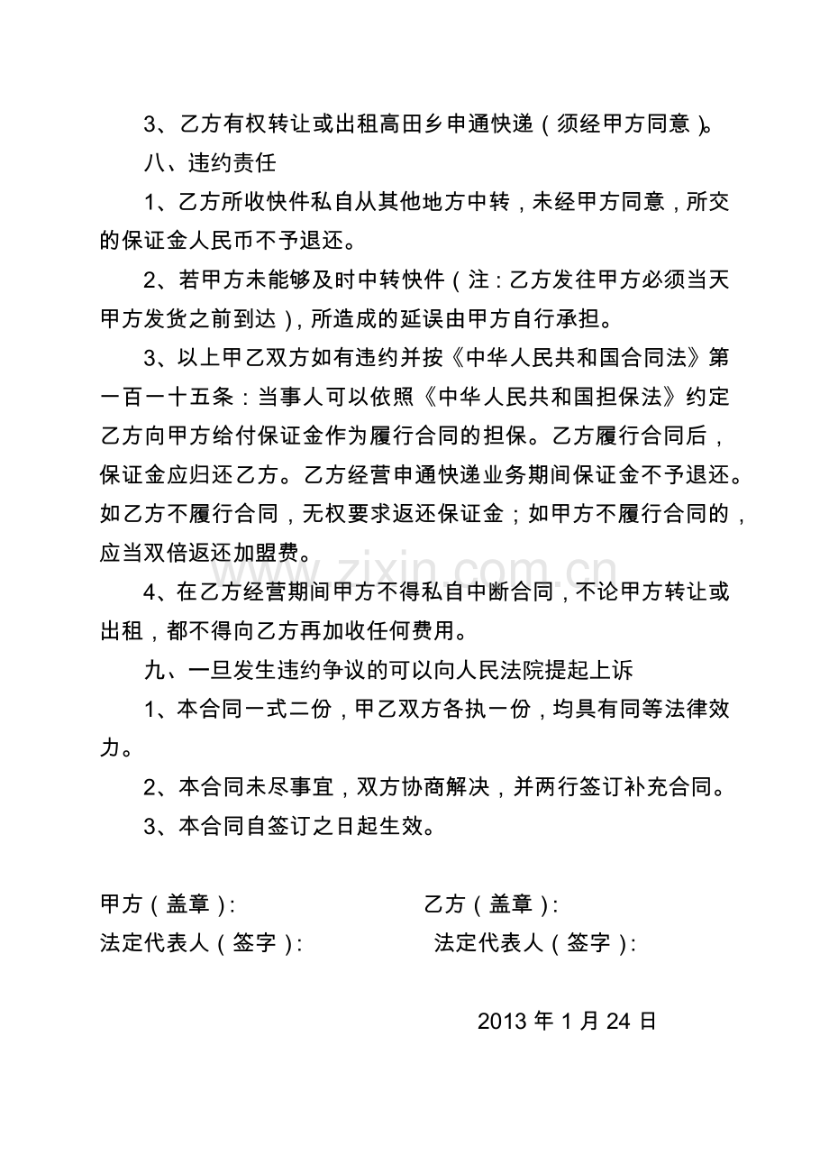 申通加盟合同.docx_第3页