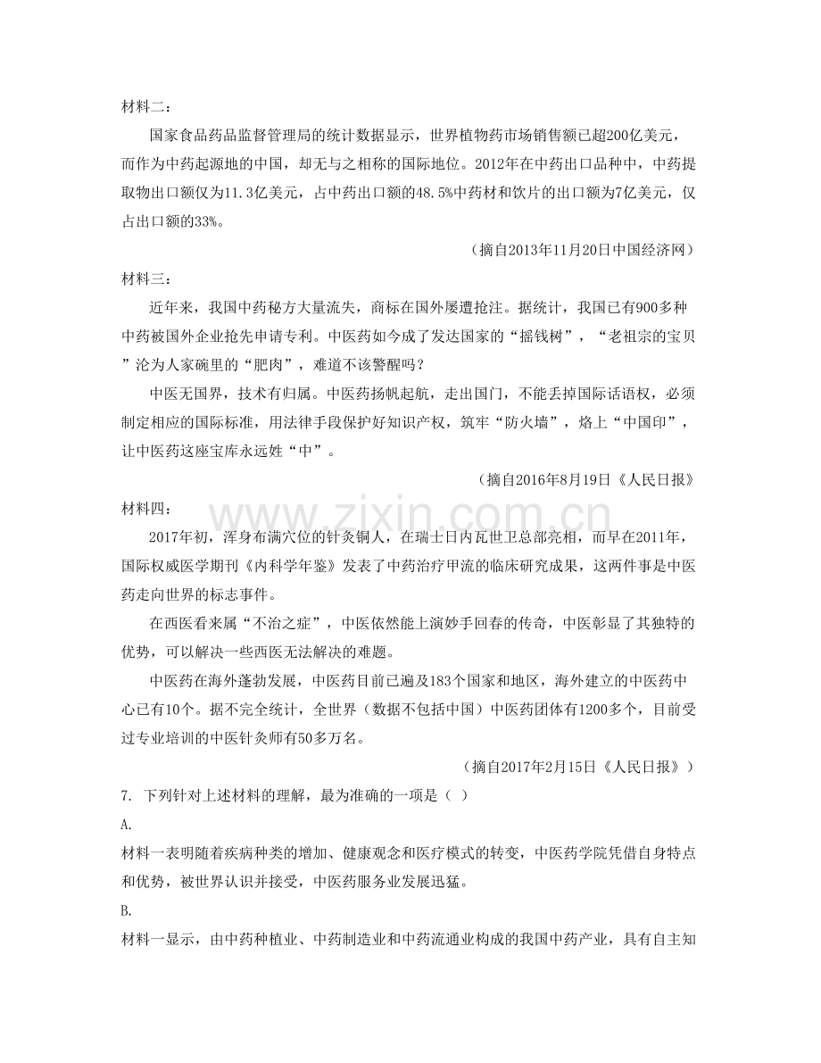 辽宁省鞍山市汤沟中学高一语文上学期期末试题含解析.docx_第2页