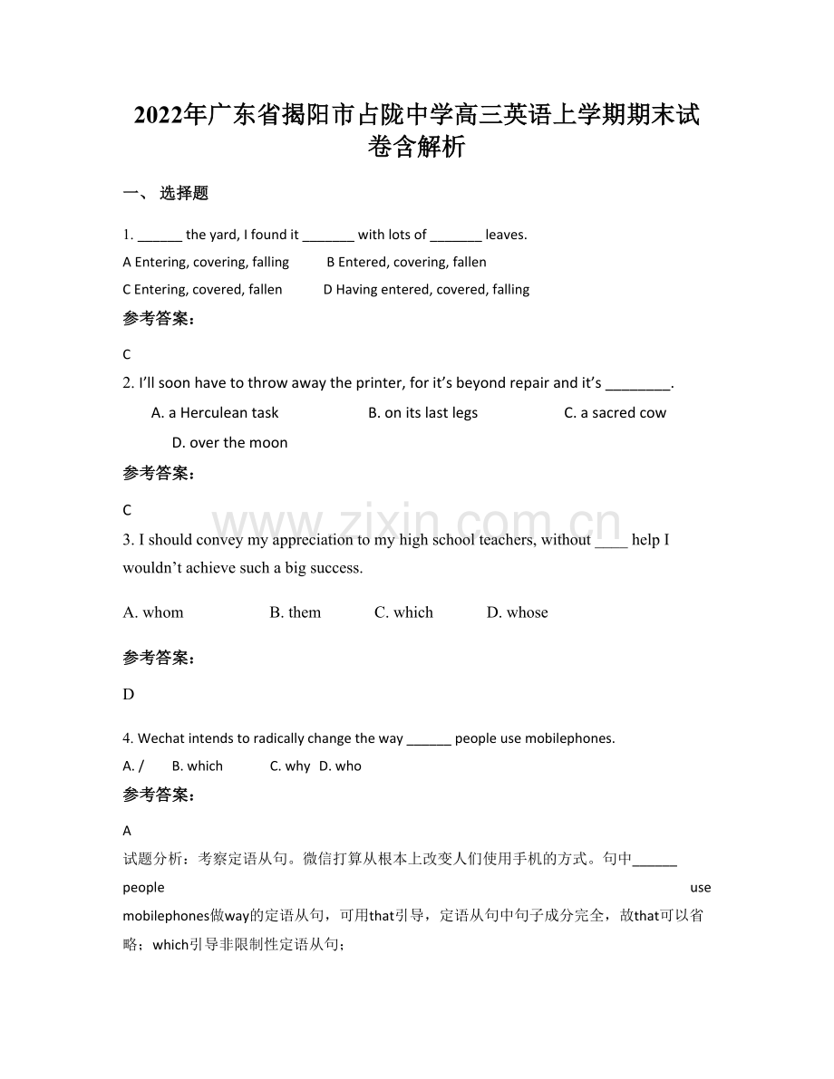 2022年广东省揭阳市占陇中学高三英语上学期期末试卷含解析.docx_第1页