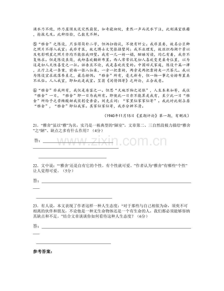 河南省洛阳市汝阳县内埠实验中学2020-2021学年高一语文期末试题含解析.docx_第2页