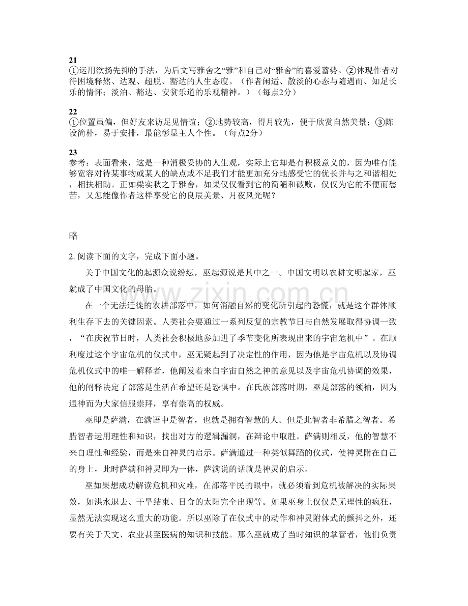 河南省洛阳市汝阳县内埠实验中学2020-2021学年高一语文期末试题含解析.docx_第3页