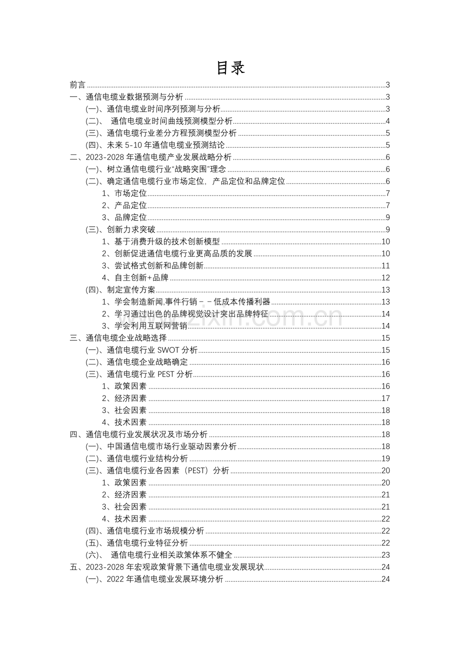 2023年通信电缆行业分析报告及未来五至十年行业发展报告.docx_第2页