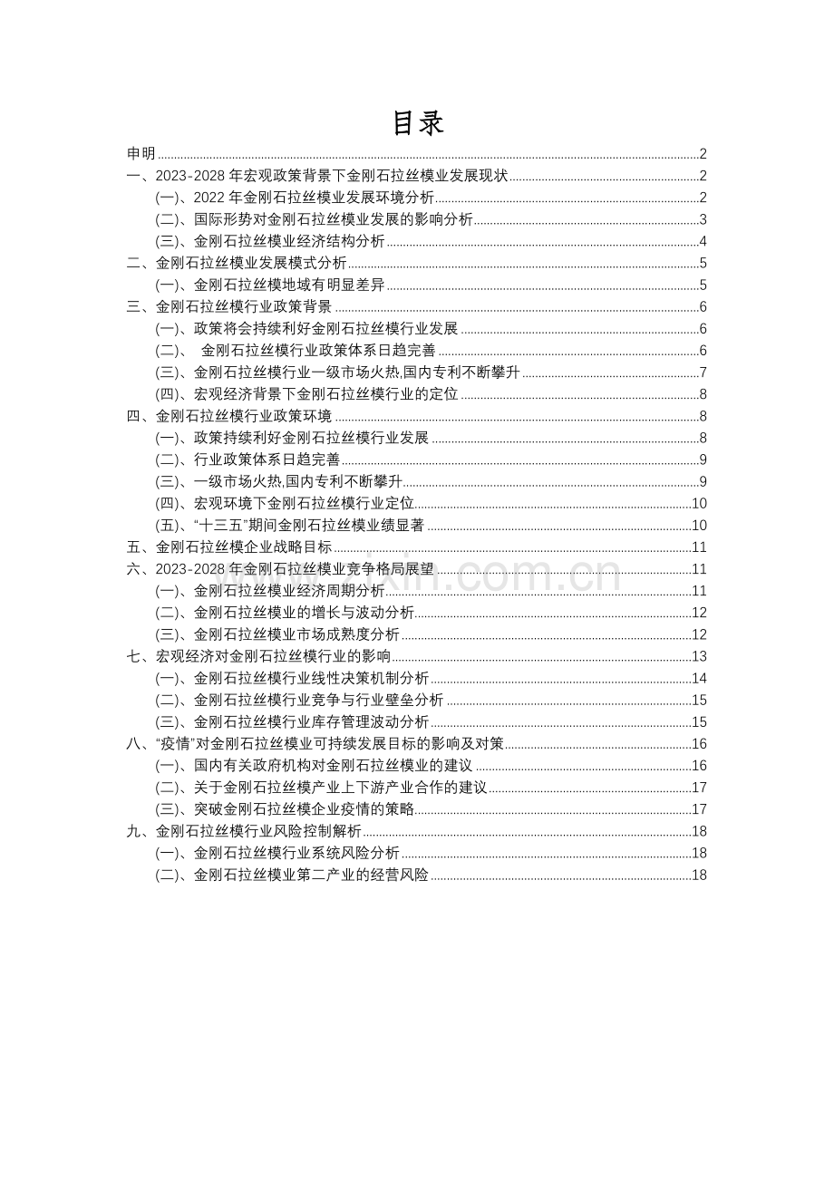 2023年金刚石拉丝模行业分析报告及未来五至十年行业发展报告.docx_第2页