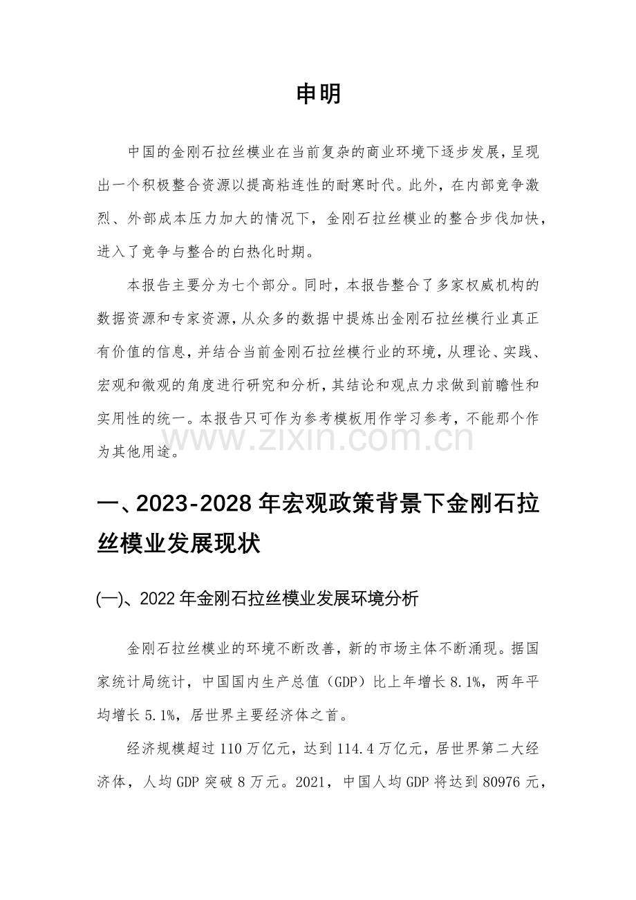 2023年金刚石拉丝模行业分析报告及未来五至十年行业发展报告.docx_第3页