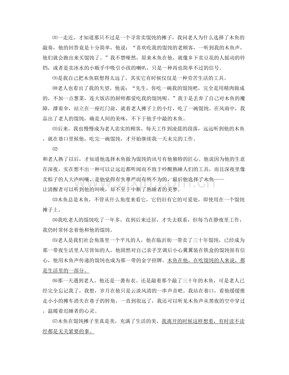 山东省德州市禹城辛寨中学高一语文测试题含解析.docx_第2页