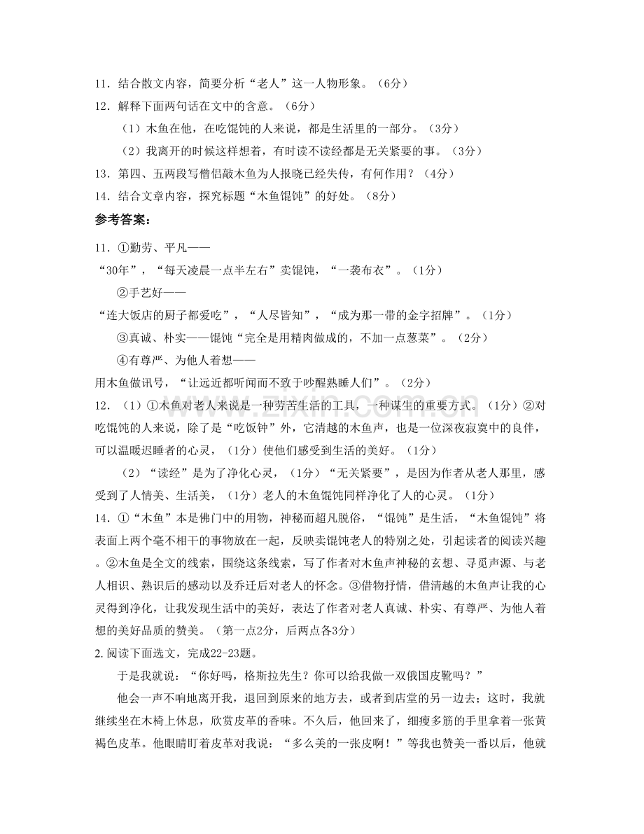 山东省德州市禹城辛寨中学高一语文测试题含解析.docx_第3页