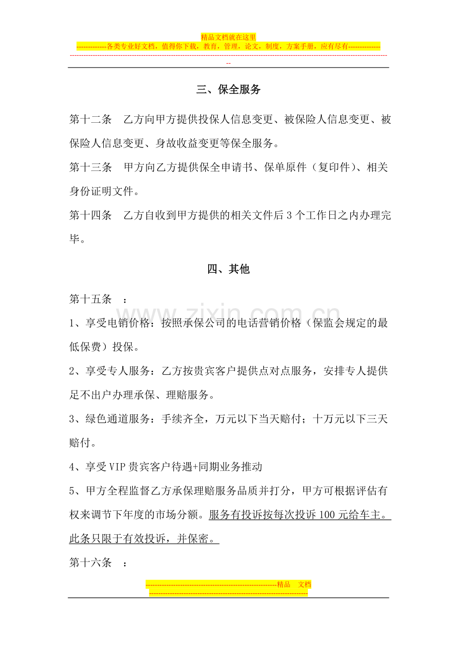 教职员工车辆团体保险业务合作协议1.doc_第3页