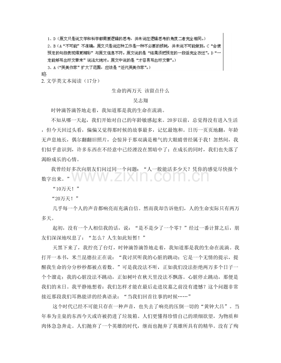 内蒙古自治区赤峰市市乌丹第二中学高一语文月考试题含解析.docx_第3页