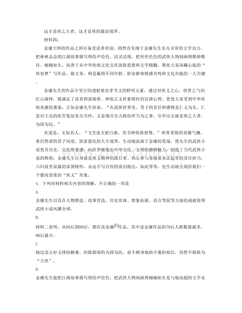 湖北省随州市广水第一高级中学2021年高一语文月考试题含解析.docx_第2页