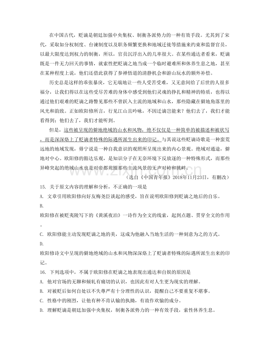 广东省广州市培正中学2021-2022学年高二语文测试题含解析.docx_第2页