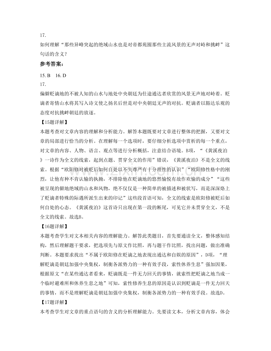 广东省广州市培正中学2021-2022学年高二语文测试题含解析.docx_第3页