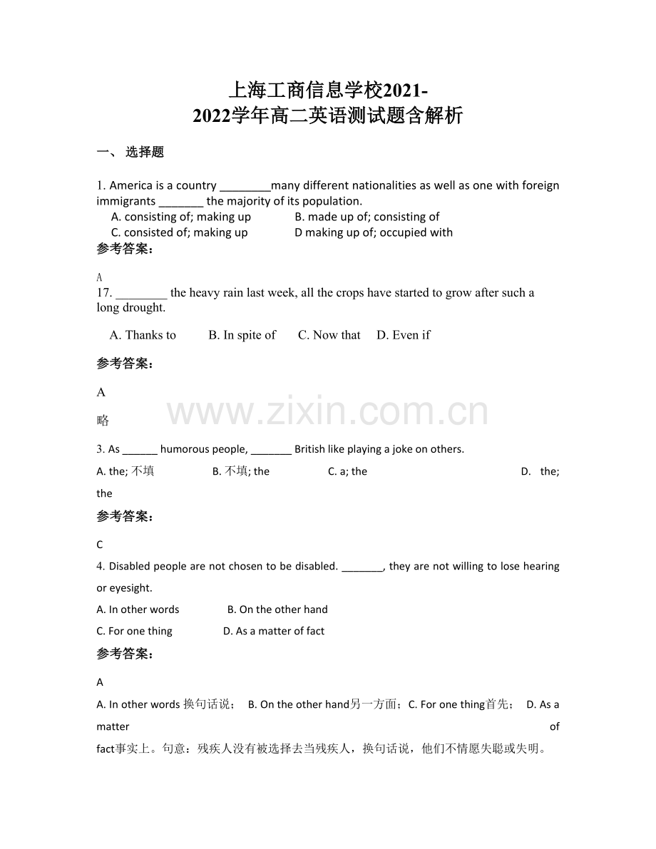 上海工商信息学校2021-2022学年高二英语测试题含解析.docx_第1页