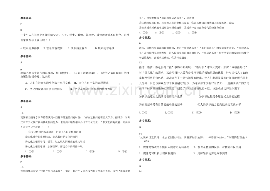 安徽省阜阳市公安高级中学高二政治上学期期末试卷含解析.docx_第2页