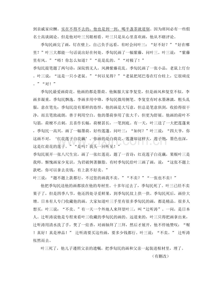 湖南省永州市太坪中学高二语文模拟试卷含解析.docx_第2页