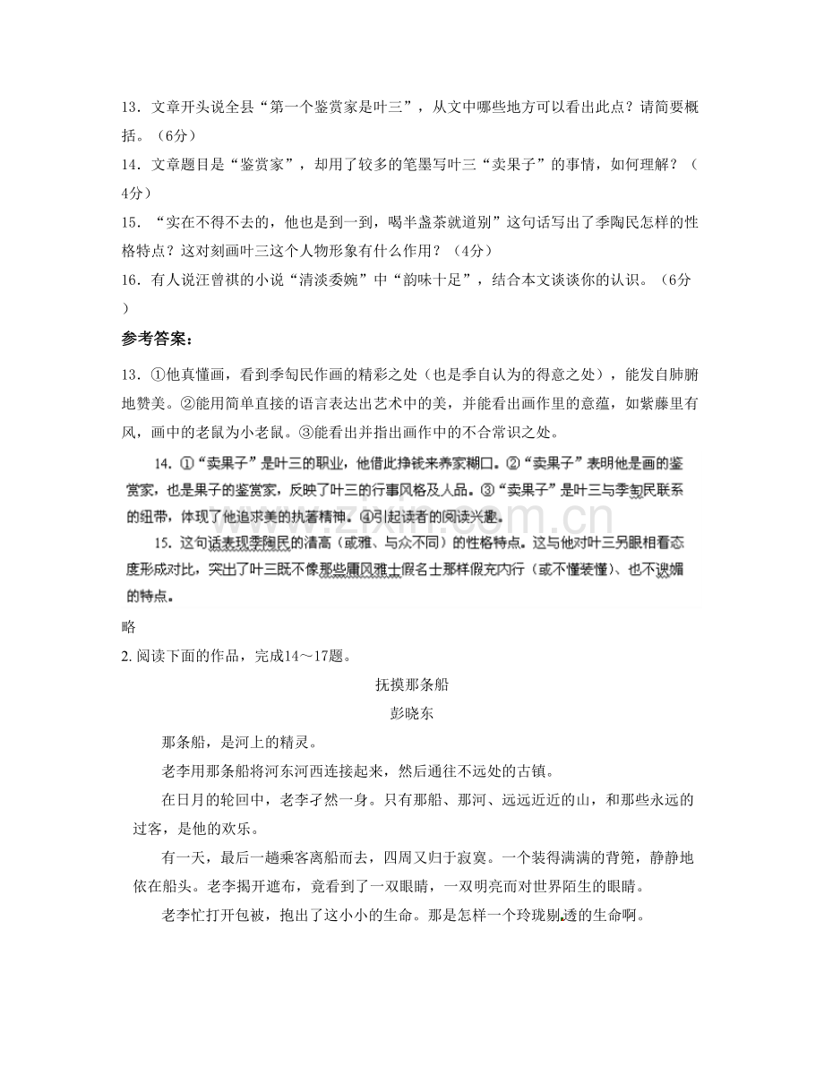 湖南省永州市太坪中学高二语文模拟试卷含解析.docx_第3页