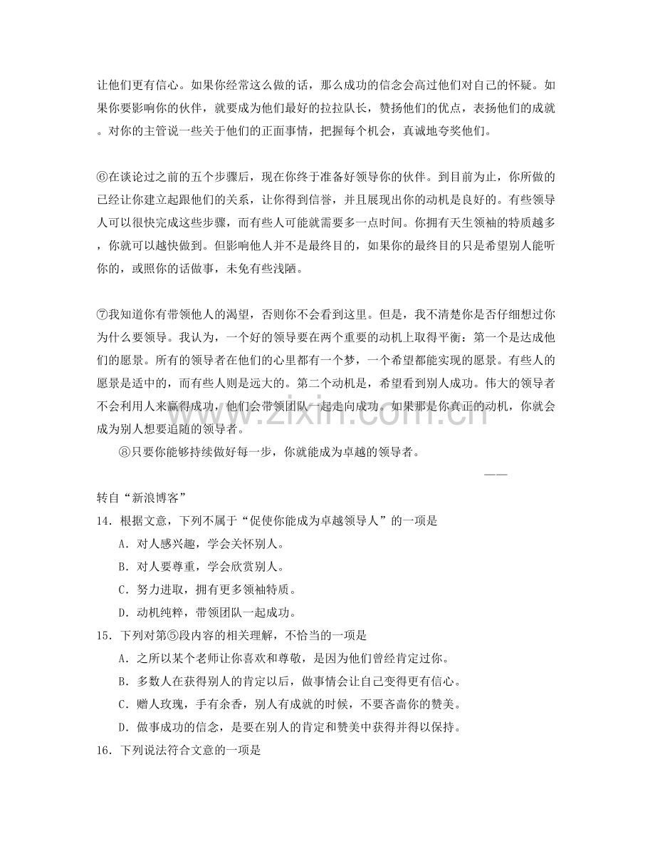 广东省江门市岭东北中学高一语文上学期期末试卷含解析.docx_第2页