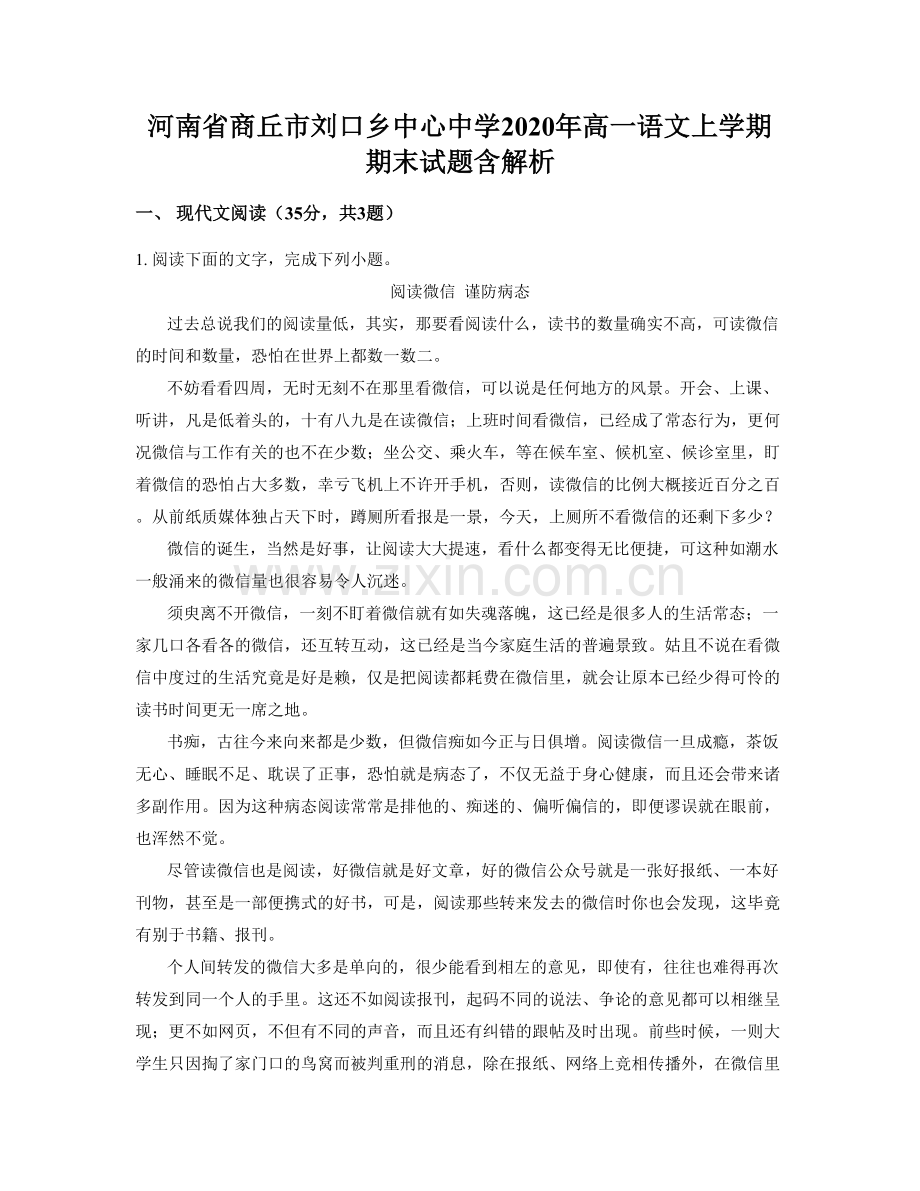 河南省商丘市刘口乡中心中学2020年高一语文上学期期末试题含解析.docx_第1页