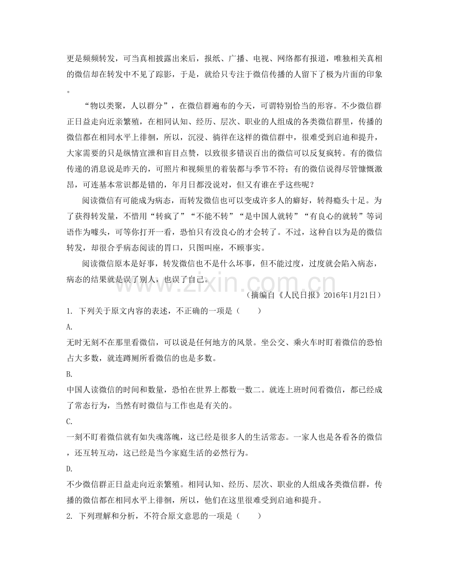 河南省商丘市刘口乡中心中学2020年高一语文上学期期末试题含解析.docx_第2页