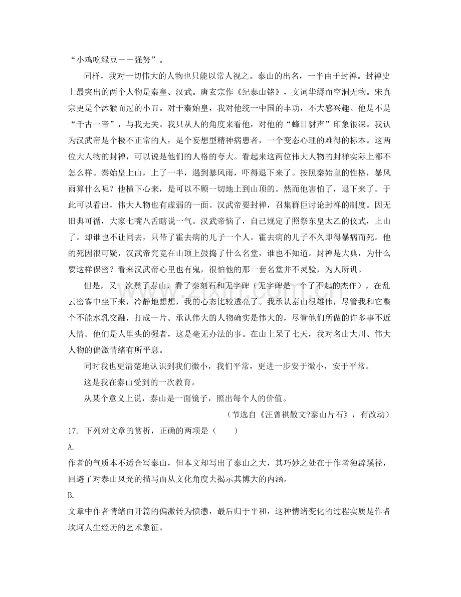 河南省洛阳市偃师实验中学高一语文联考试卷含解析.docx_第2页