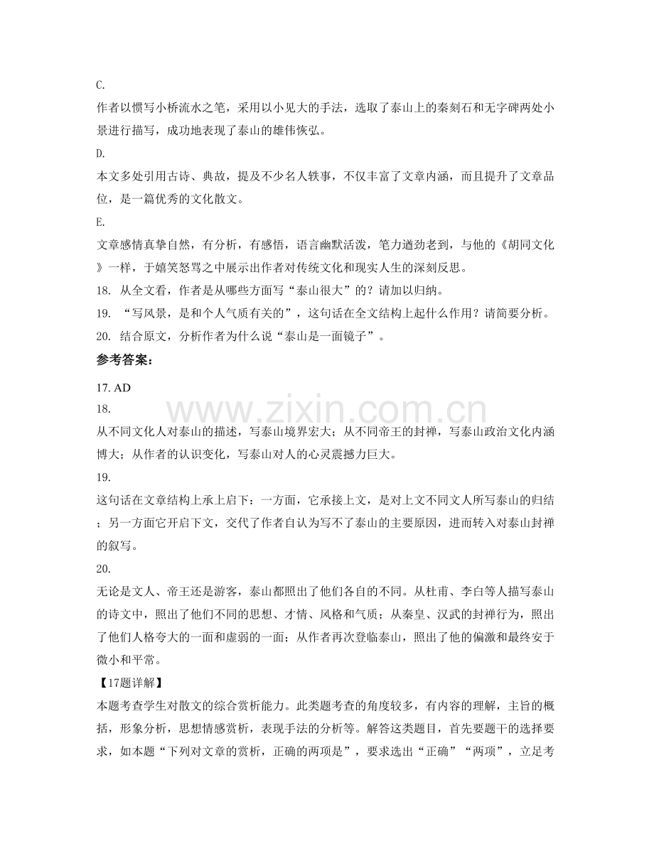 河南省洛阳市偃师实验中学高一语文联考试卷含解析.docx_第3页