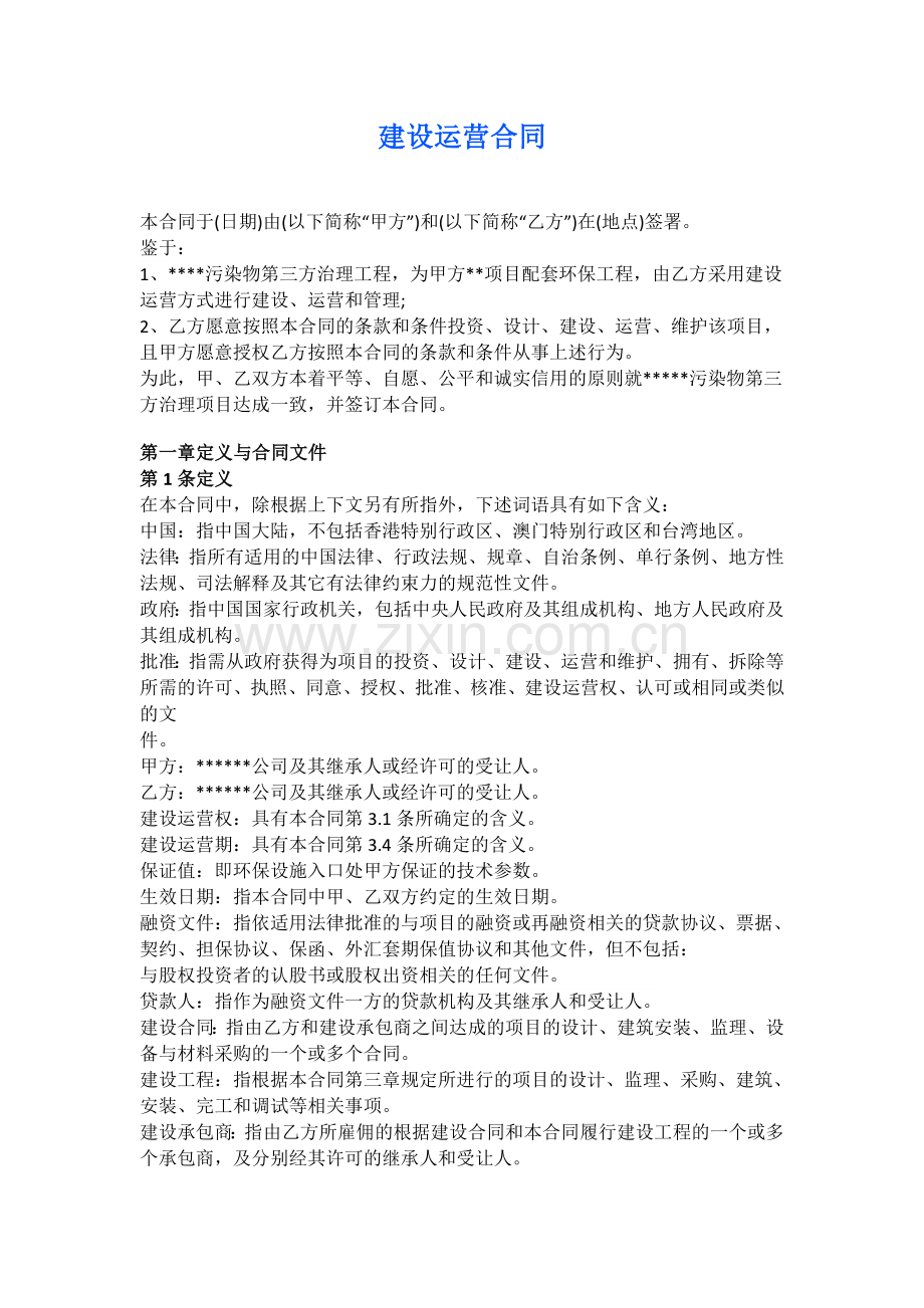 实用环境污染治理合同样本.docx_第1页