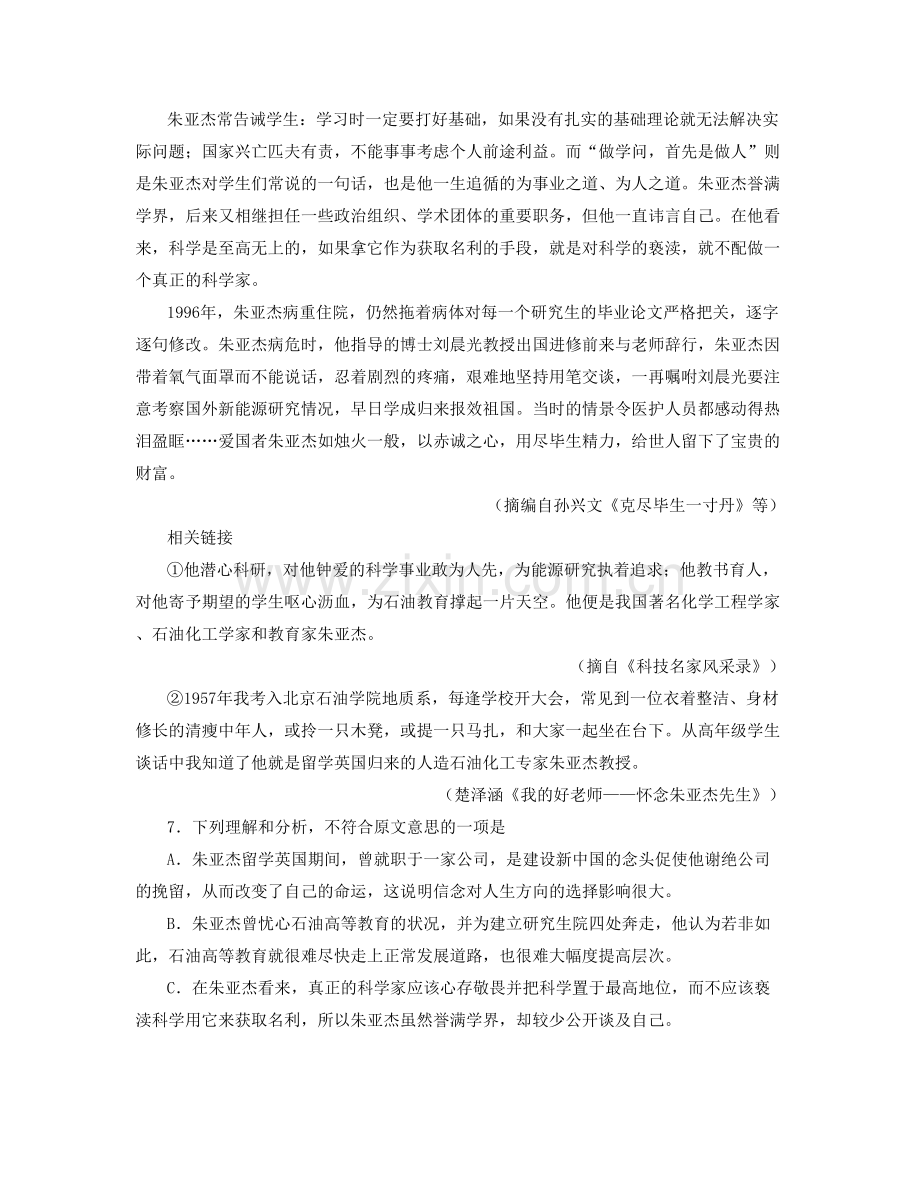 吉林省长春市榆树市大岭镇怀家中学高三语文期末试卷含解析.docx_第2页