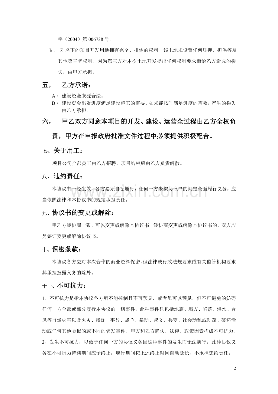 工业地产合作开发合同.doc_第2页