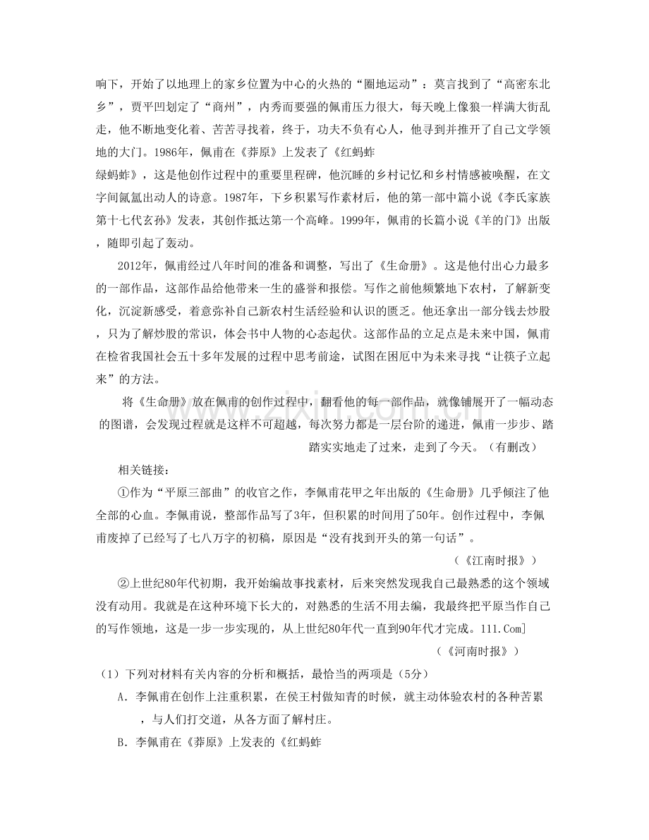 湖南省常德市毓德铺镇中学高二语文上学期期末试卷含解析.docx_第2页