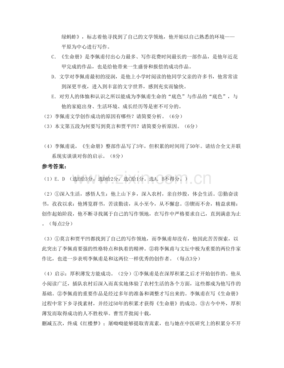 湖南省常德市毓德铺镇中学高二语文上学期期末试卷含解析.docx_第3页