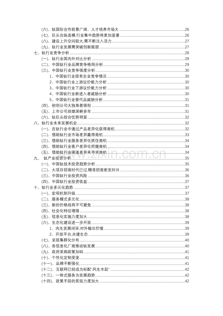 2023年钛行业分析报告及未来五至十年行业发展报告.docx_第3页