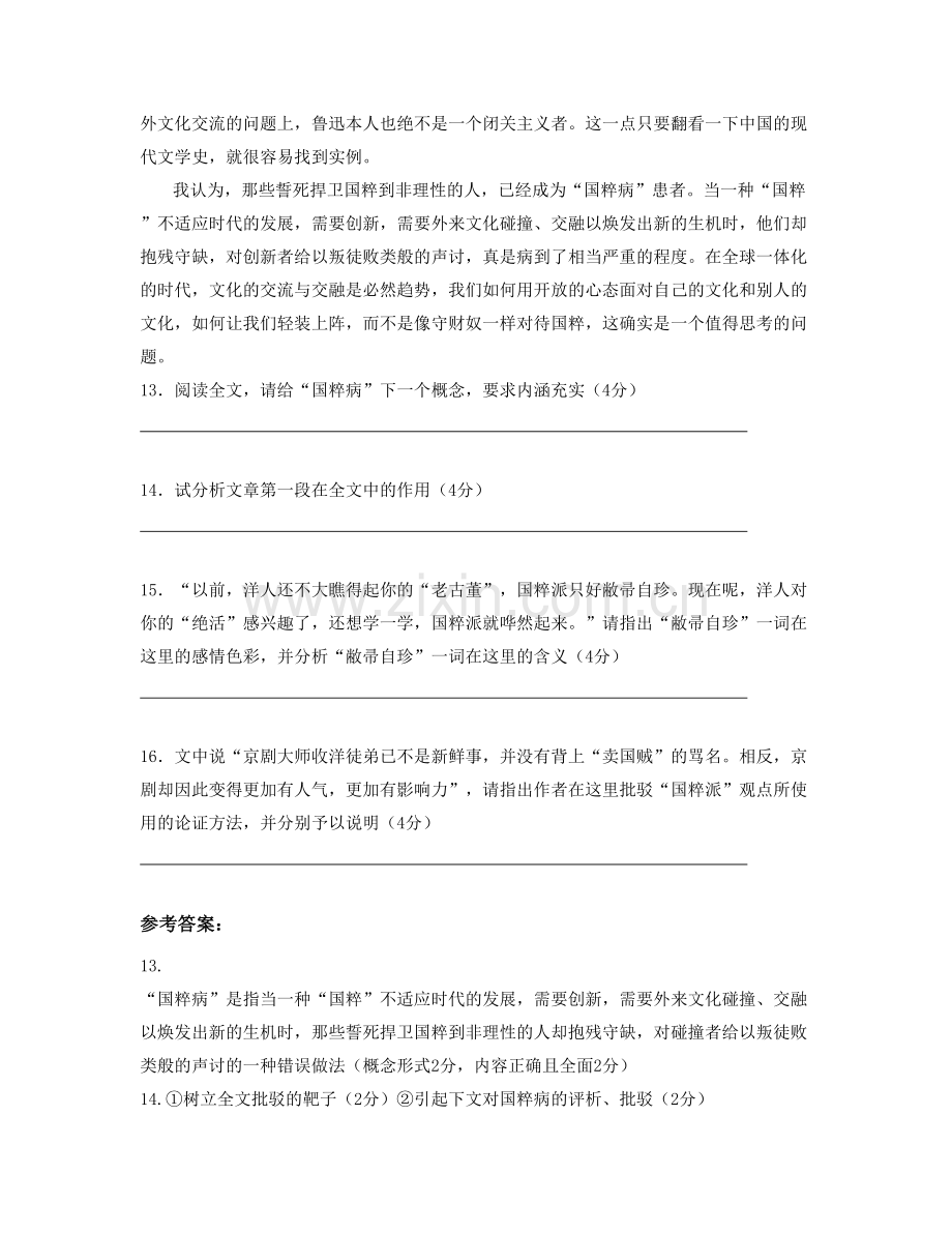 河南省鹤壁市八矿中学2021年高二语文上学期期末试题含解析.docx_第2页