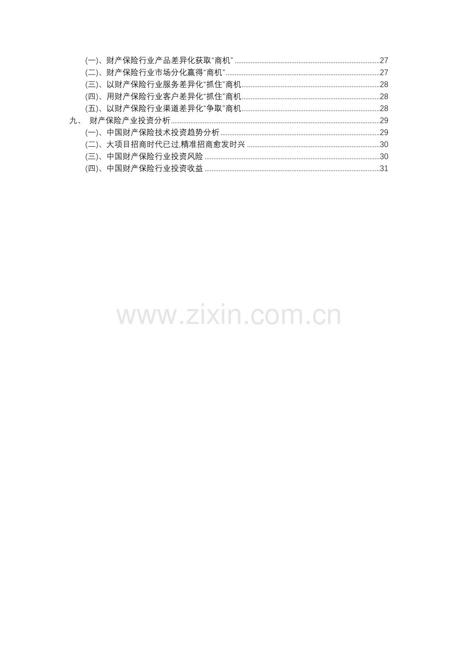 2023年财产保险行业分析报告及未来五至十年行业发展报告.docx_第3页