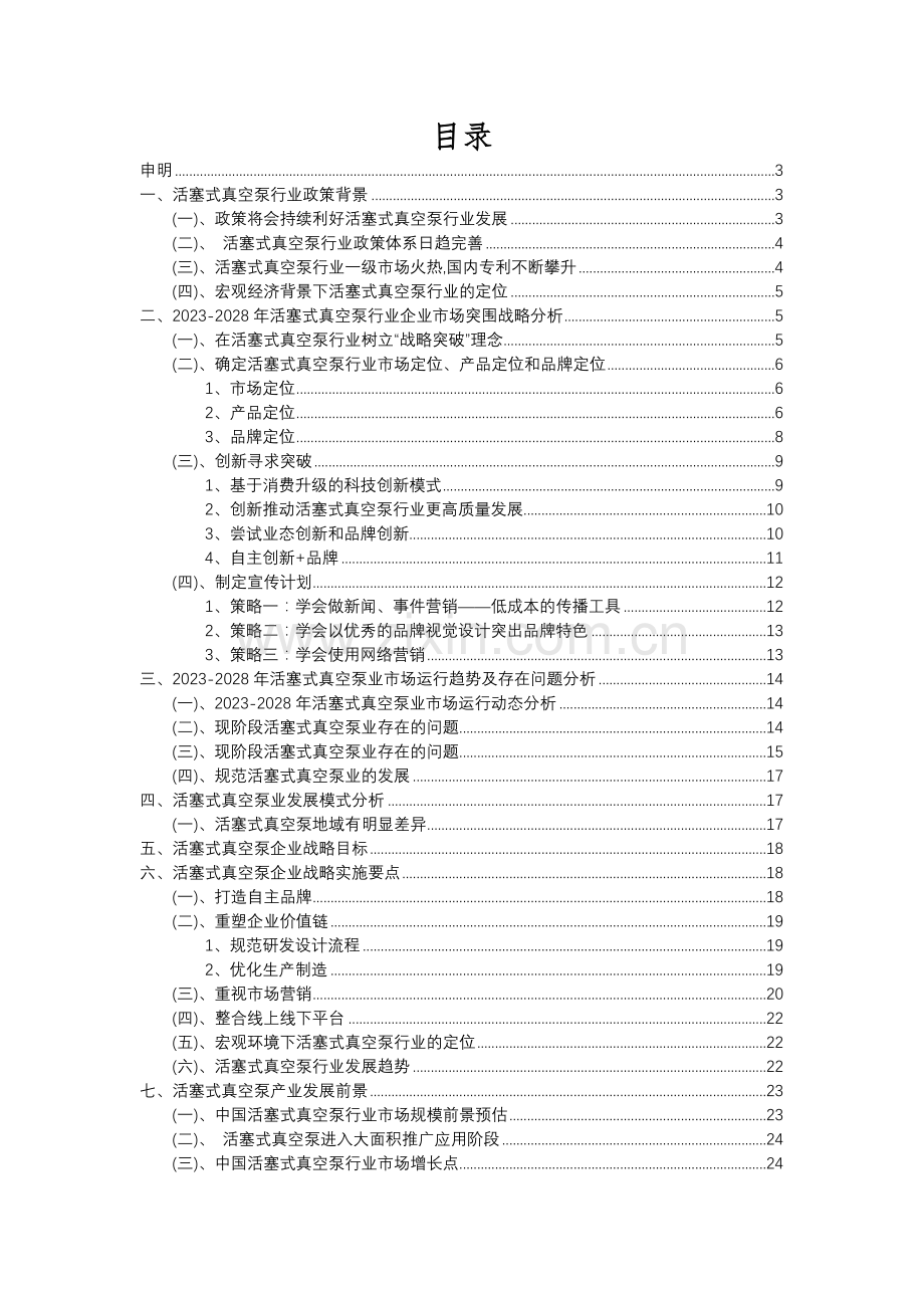 2023年活塞式真空泵行业分析报告及未来五至十年行业发展报告.docx_第2页