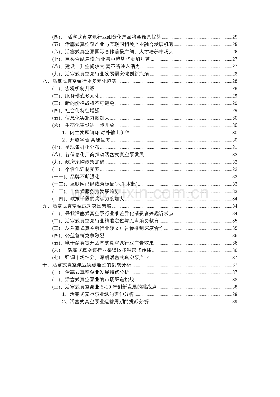 2023年活塞式真空泵行业分析报告及未来五至十年行业发展报告.docx_第3页