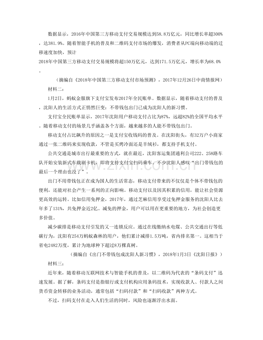 四川省达州市渠县第二中学高一语文模拟试卷含解析.docx_第2页