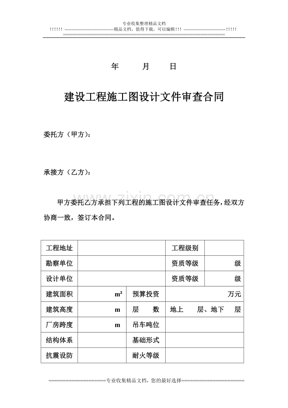 山东临沂施工图审查合同.doc_第2页