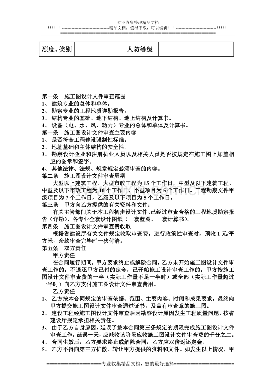 山东临沂施工图审查合同.doc_第3页