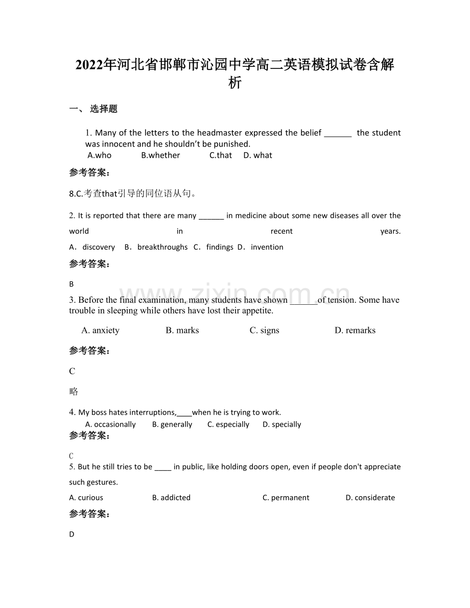 2022年河北省邯郸市沁园中学高二英语模拟试卷含解析.docx_第1页