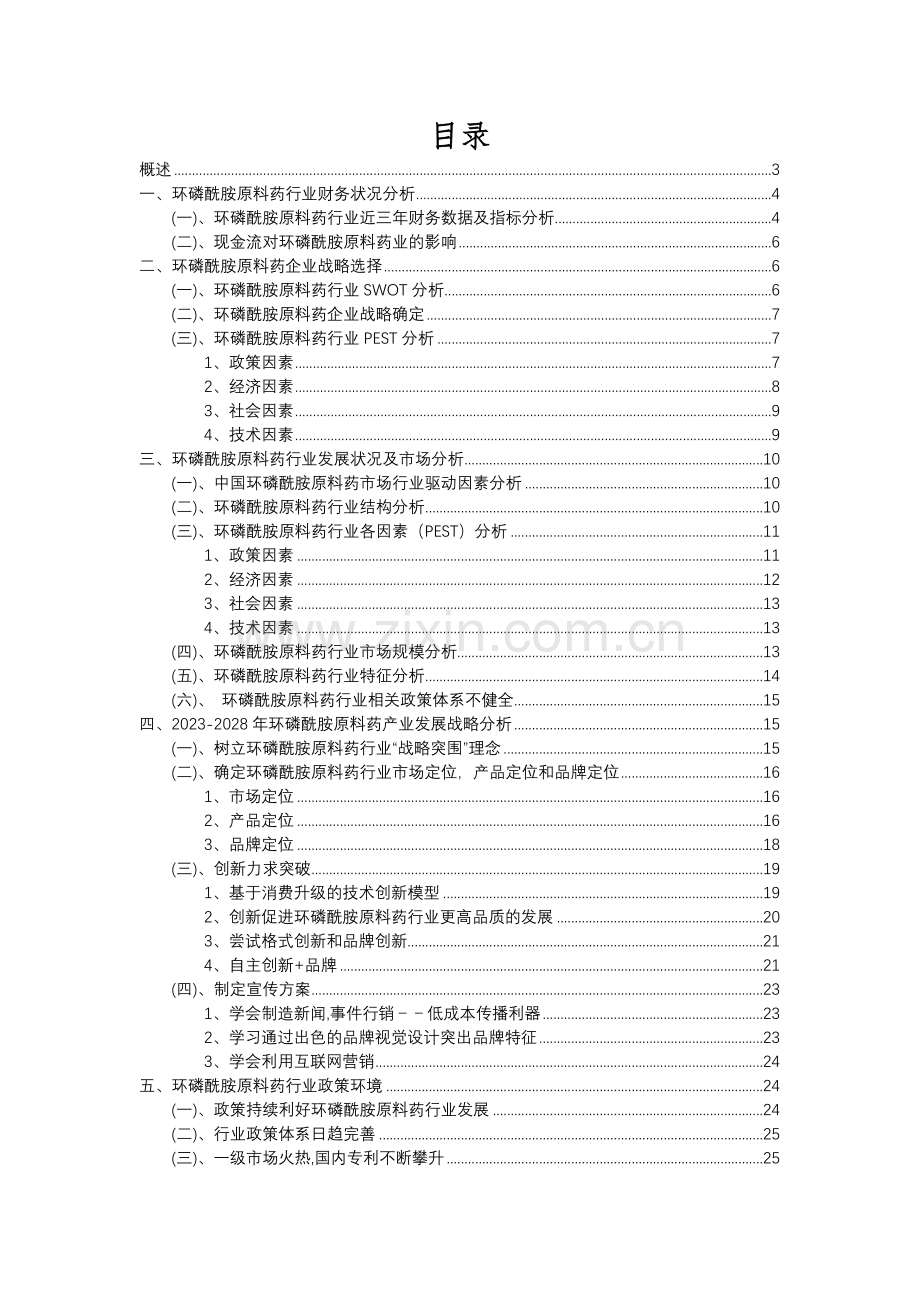 2023年环磷酰胺原料药行业分析报告及未来五至十年行业发展报告.docx_第2页