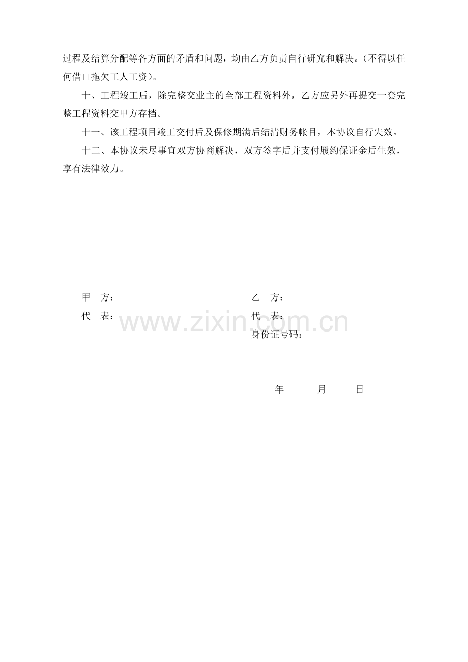 公司与项目部内部承包协议书1.doc_第2页