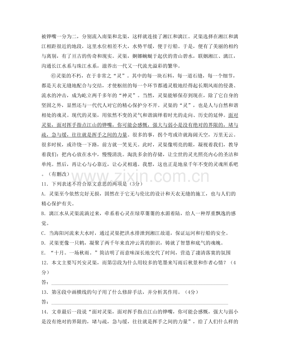 辽宁省抚顺市四方中学2021年高三语文联考试卷含解析.docx_第2页