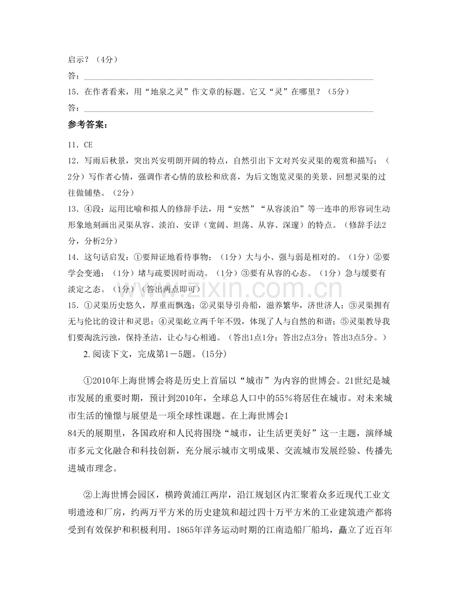 辽宁省抚顺市四方中学2021年高三语文联考试卷含解析.docx_第3页