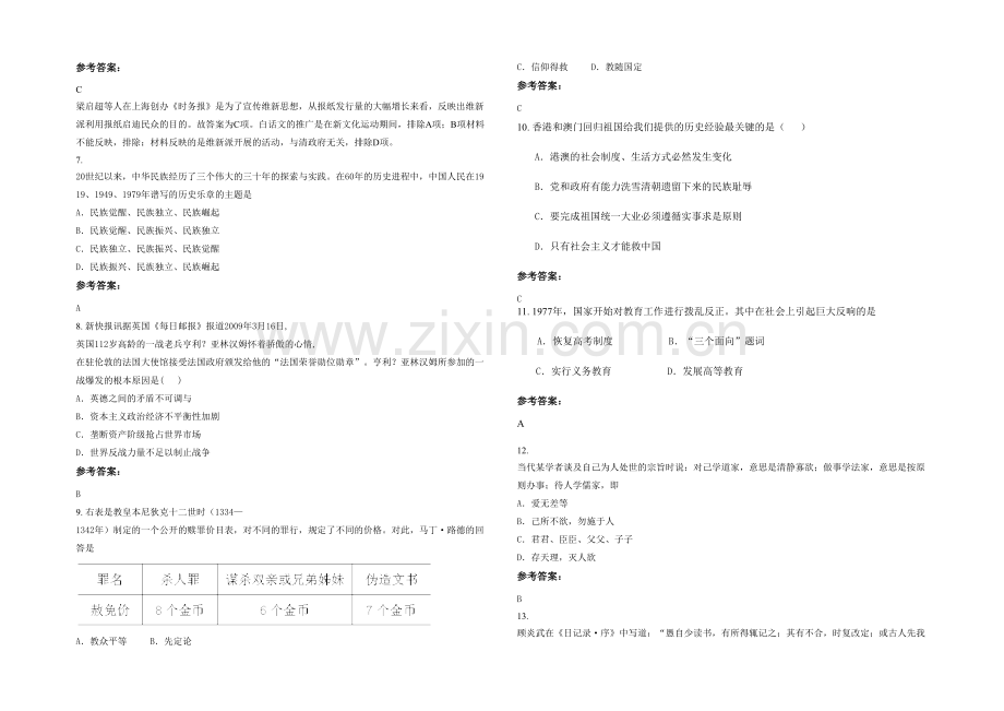 四川省达州市文星中学高二历史测试题含解析.docx_第2页